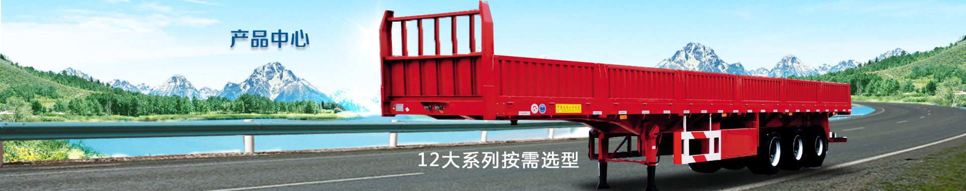 寶華掛車，12大系列按需選型，滿足各類運(yùn)輸行業(yè)需求